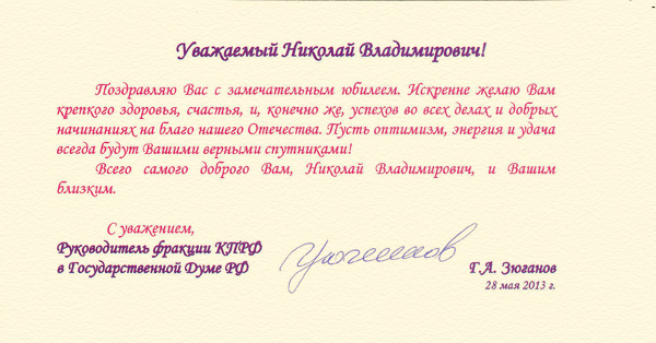 Поздравления С Днем Рождения Николай Владимирович