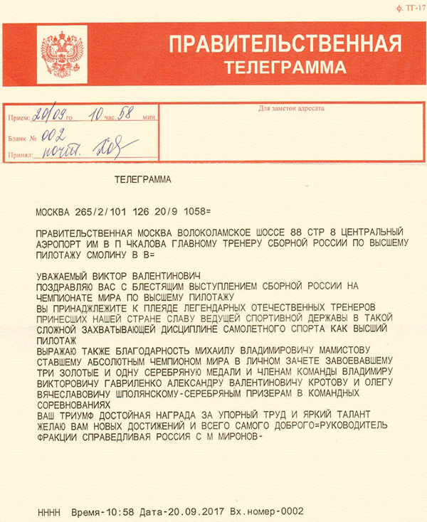 Первый московский телеграмм