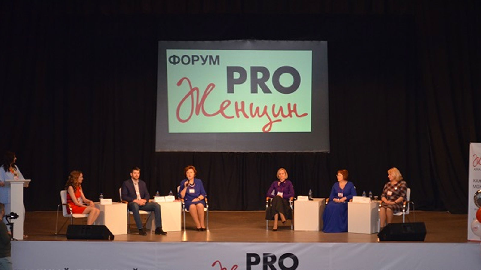 Форум женщины меняющие мир. Форум. Форум Pro женщин. Pro женщин. Архангельск.